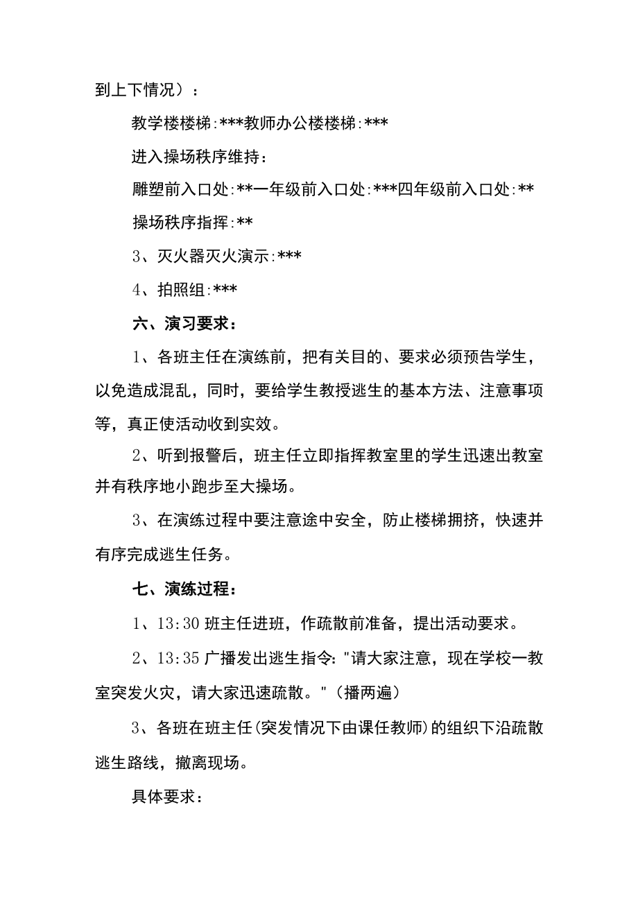 学校消防演练方案及流程范文.docx_第2页