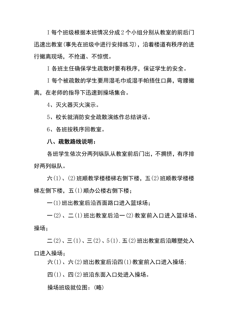 学校消防演练方案及流程范文.docx_第3页