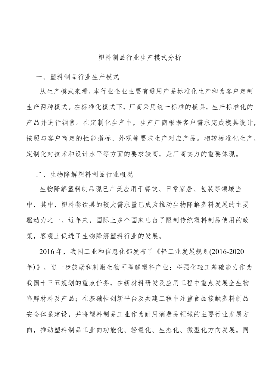 塑料制品行业生产模式分析.docx_第1页