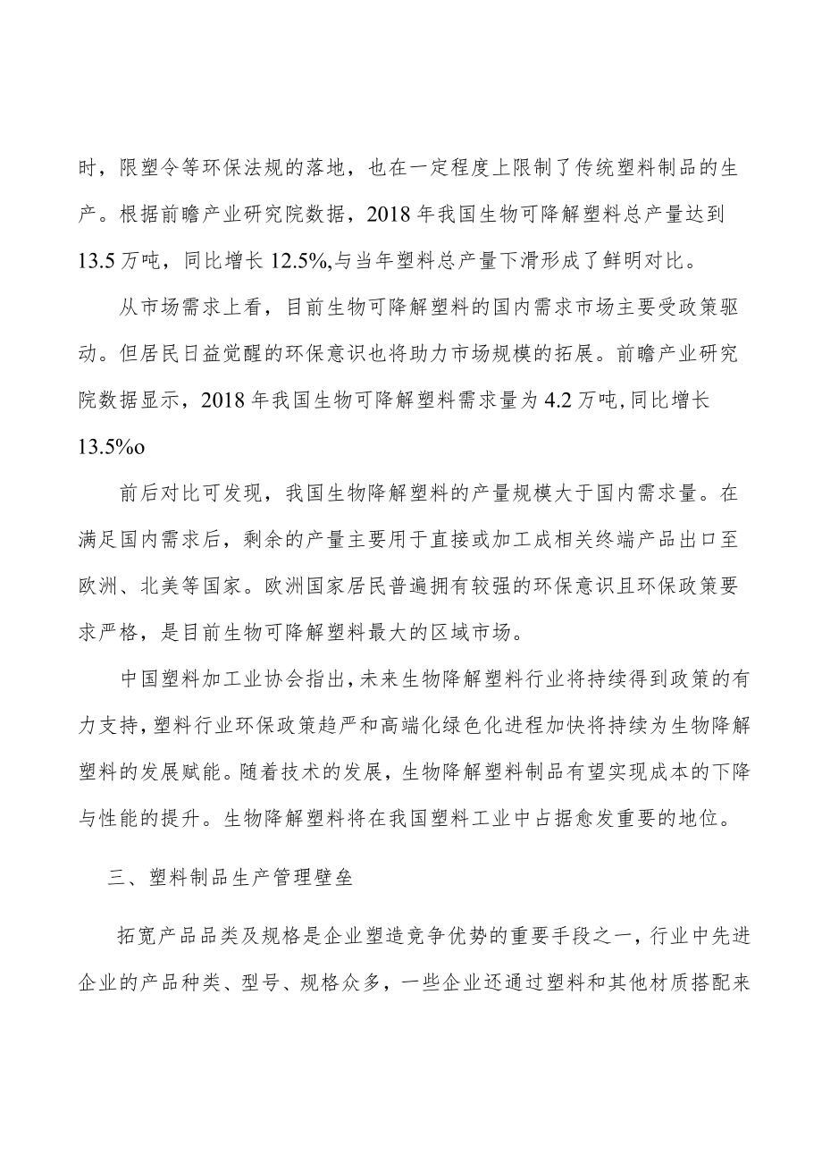 塑料制品行业生产模式分析.docx_第2页