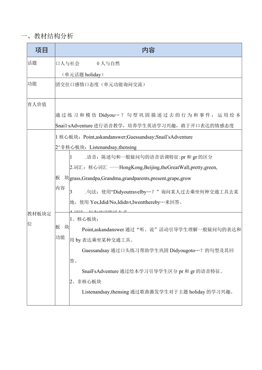 四下M9U2第二课时导学案.docx_第1页