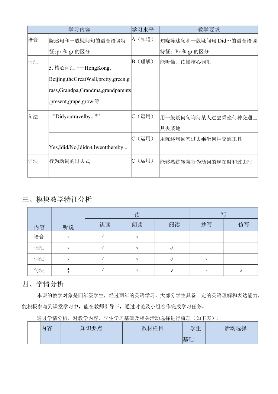 四下M9U2第二课时导学案.docx_第3页