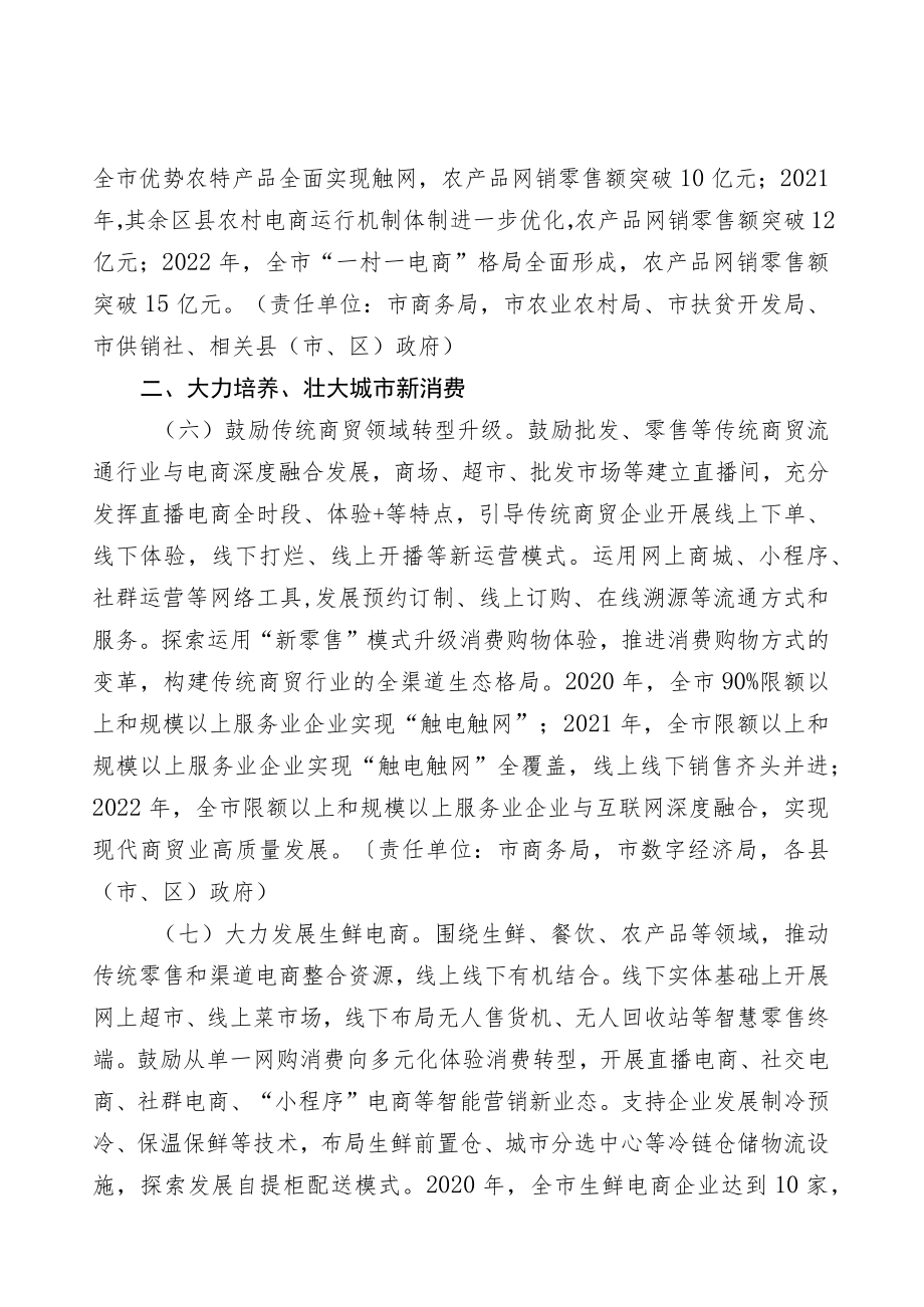 关于进一步推进电子商务新零售发展的实施方案.docx_第3页