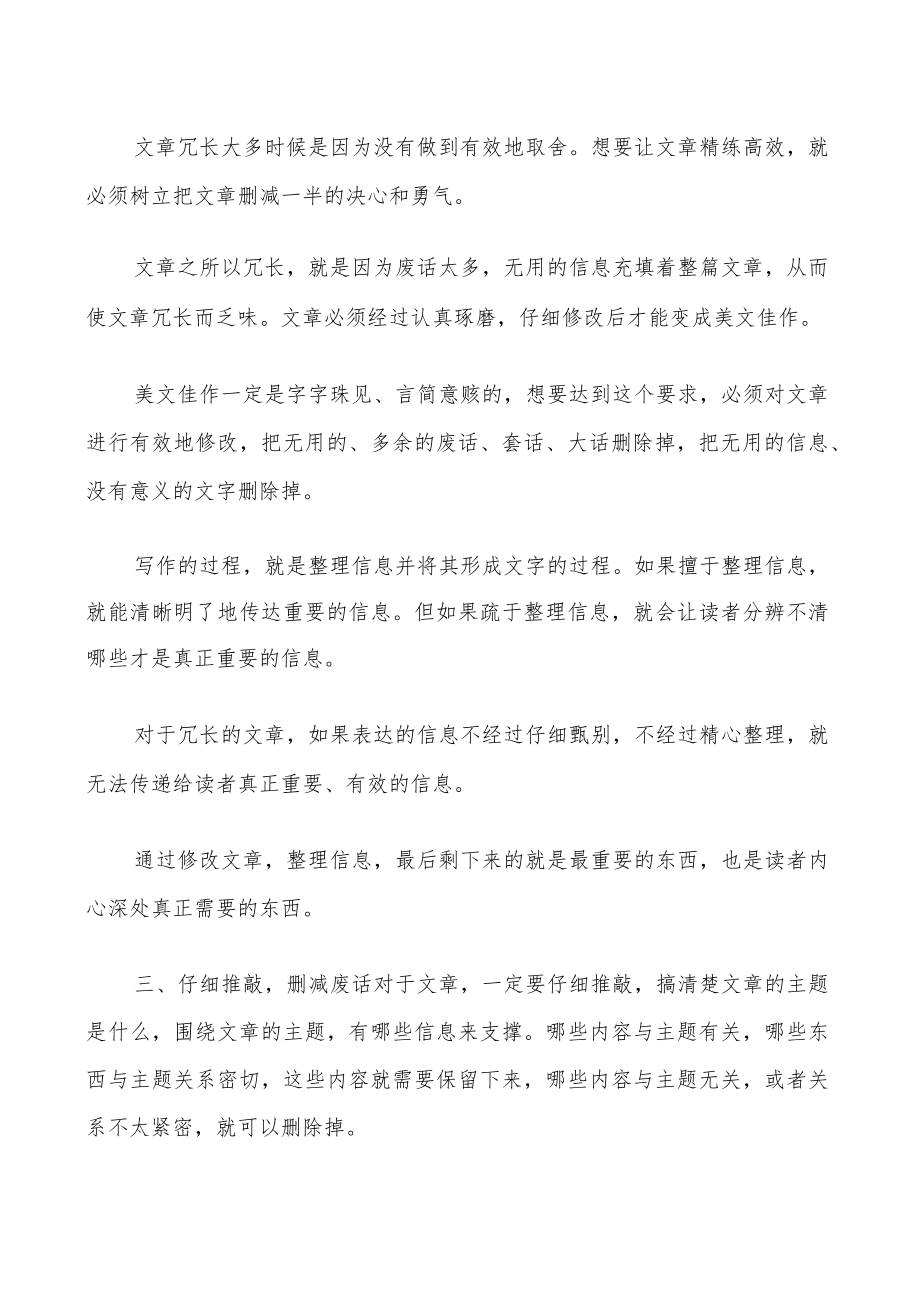 学习写作要做到简洁精炼.docx_第2页