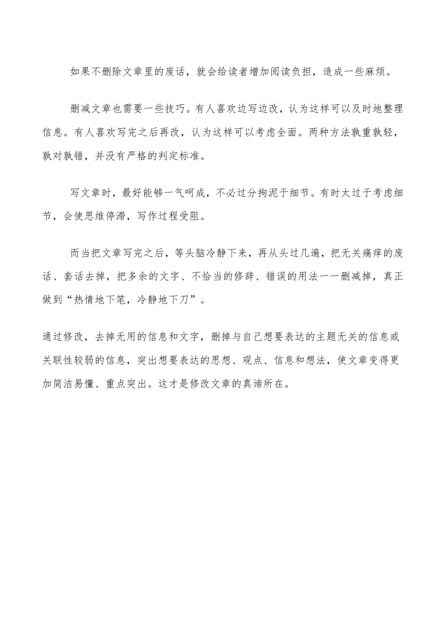 学习写作要做到简洁精炼.docx_第3页