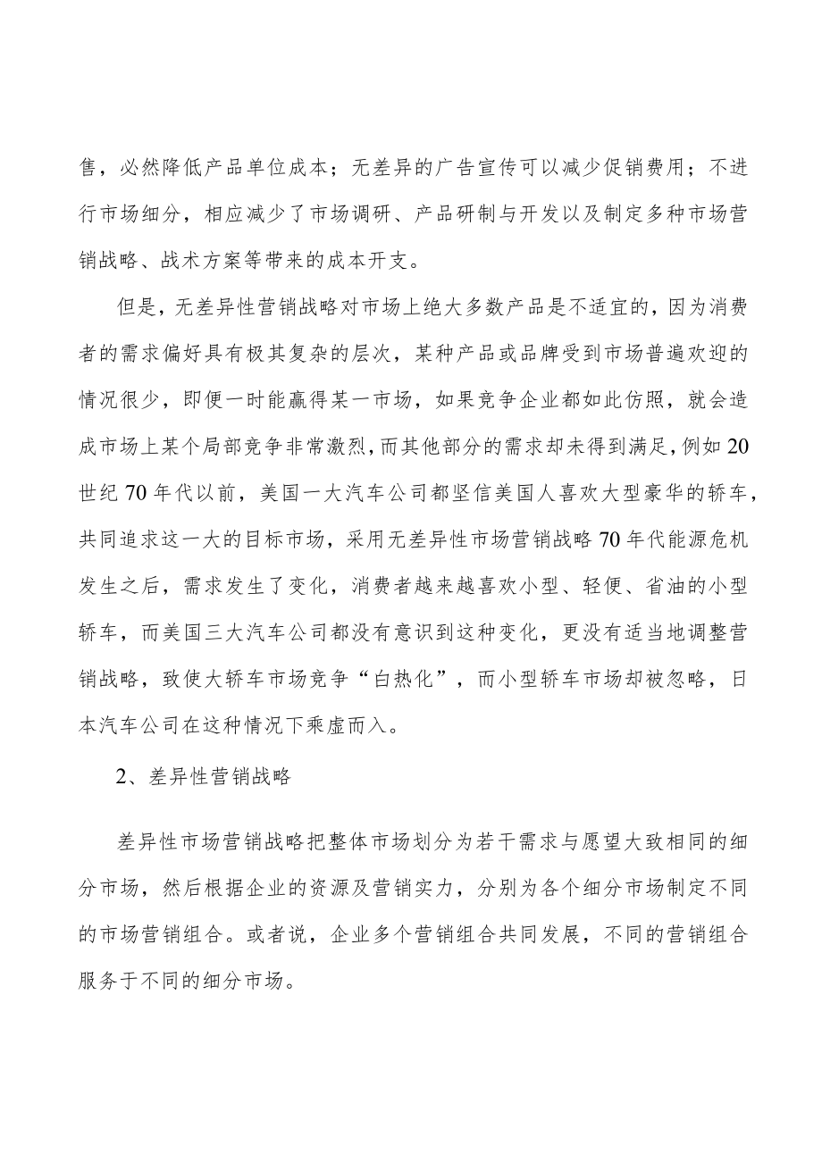 塑料制品行业采购模式分析.docx_第2页