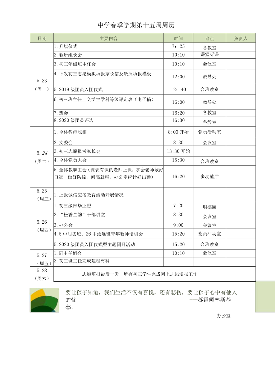 中学春季学期第15周周历.docx_第1页