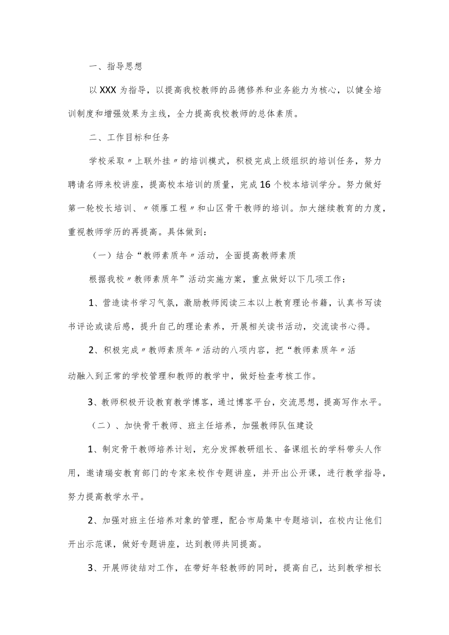 2022年学校教师培训工作计划3篇.docx_第3页