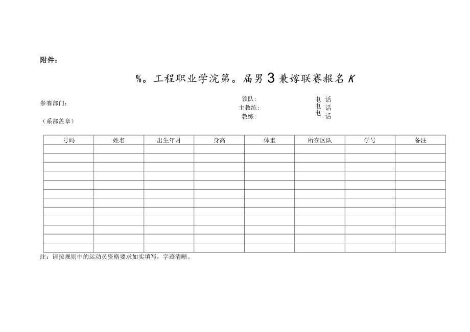 XX工程职业学院第X届男子篮球联赛竞赛规程.docx_第3页