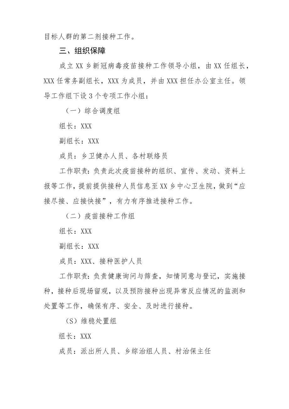 乡新冠病毒疫苗接种实施方案.docx_第2页