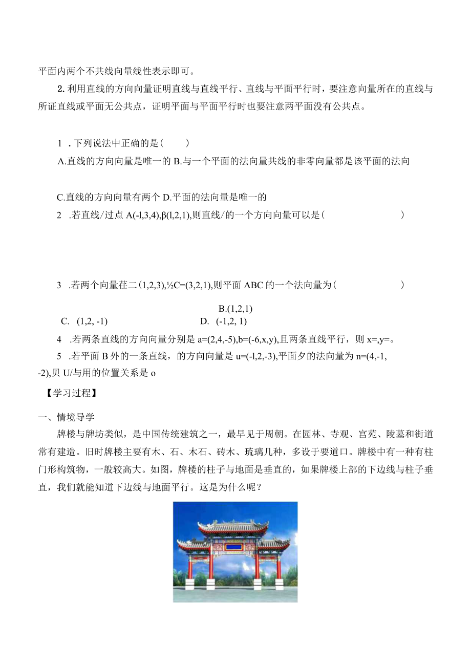 学案空间向量的应用141用空间向量研究直线平面的位置关系.docx_第3页