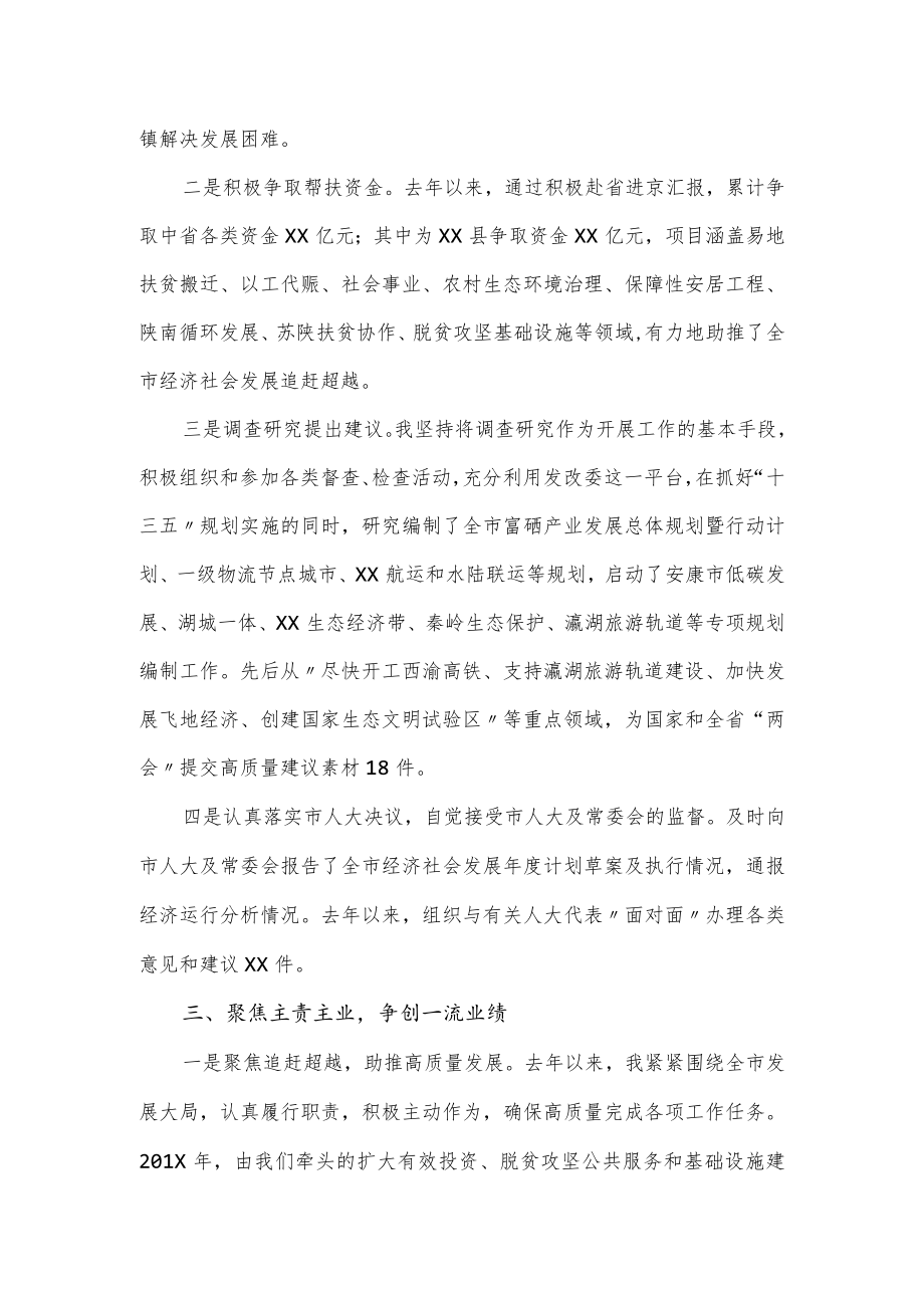 市人大代表个人廉政职责工作述职报告.docx_第2页