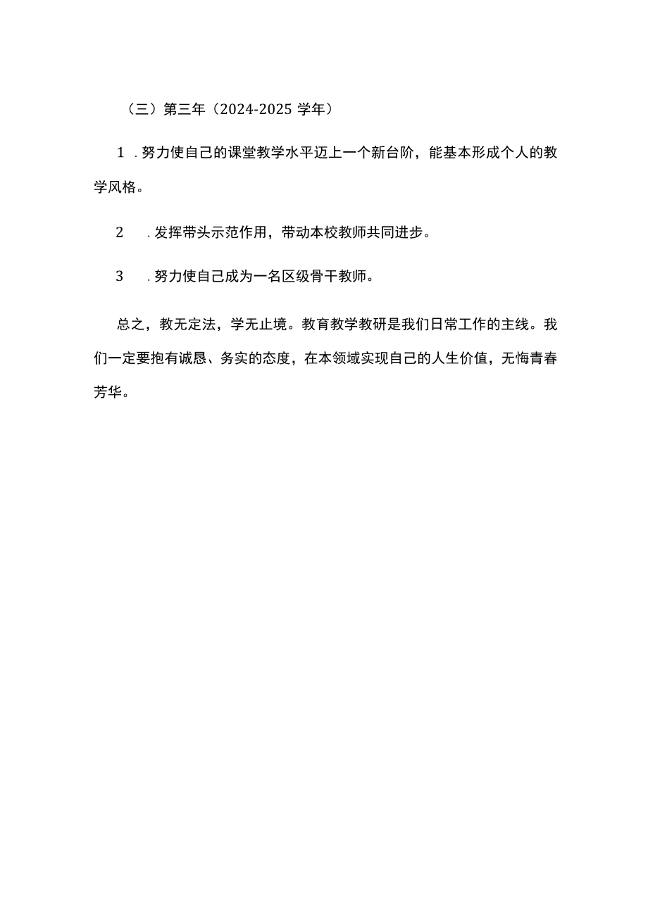 市区名教师工作室成员个人发展规划.docx_第3页