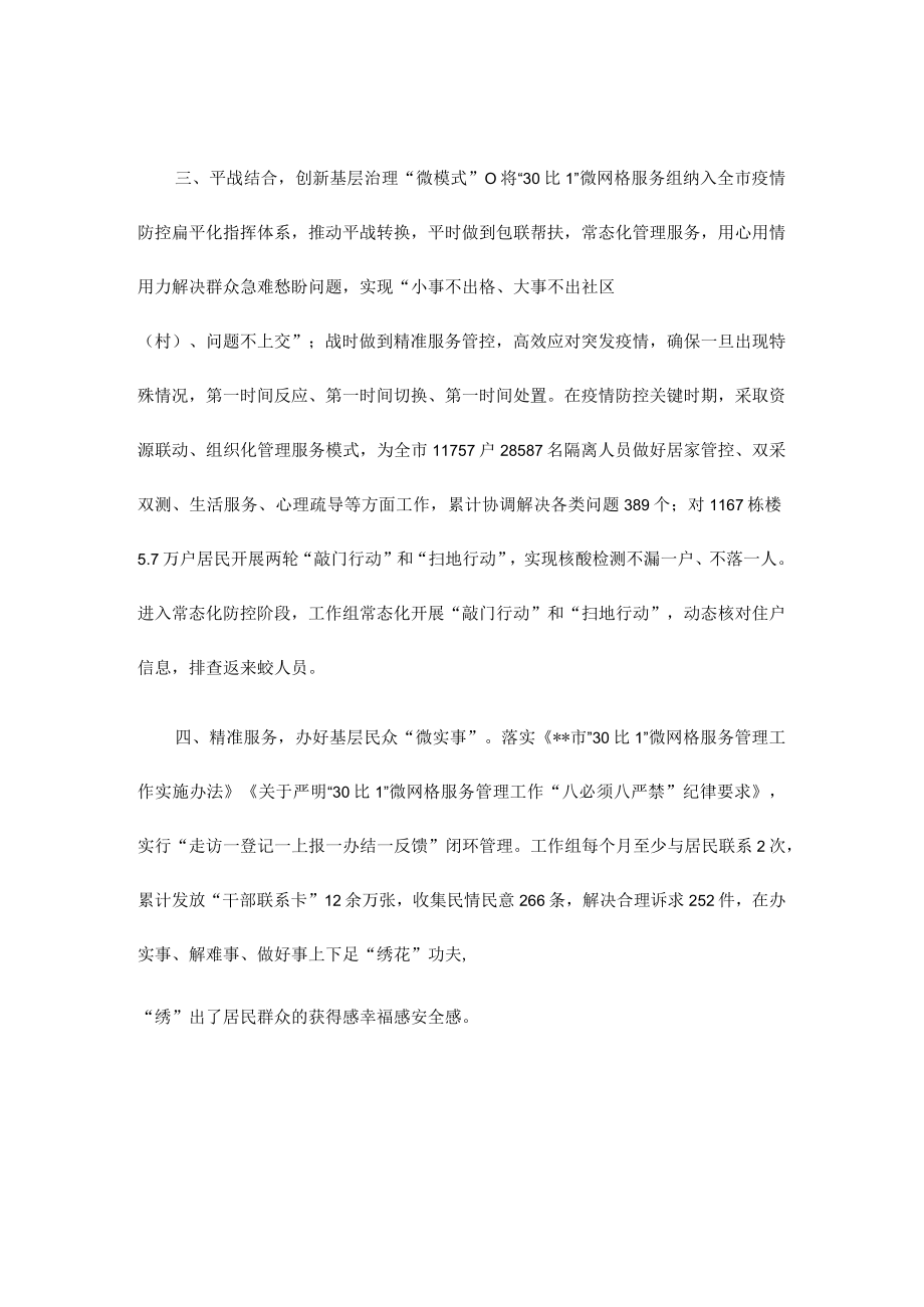 基层网格治理经验交流材料.docx_第2页