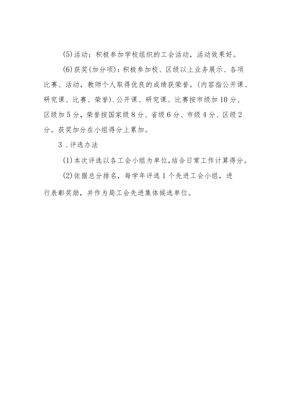 工会工作先进集体评选方案.docx_第2页