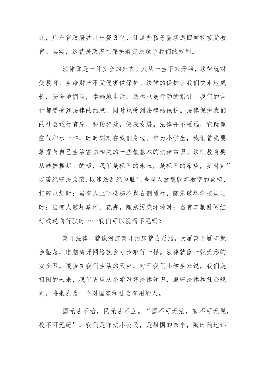 “学宪法讲宪法”心得体会例文集.docx_第2页