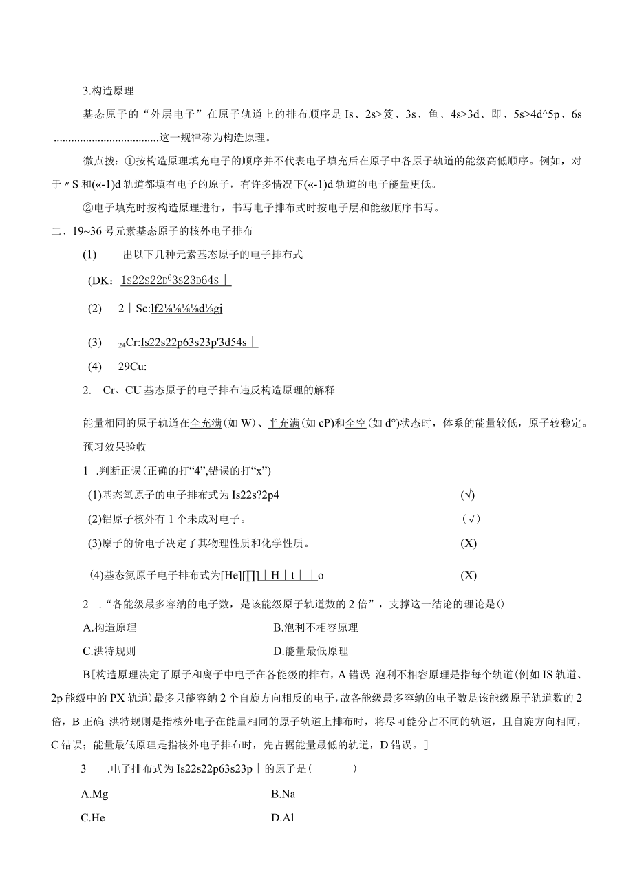 学案原子结构与元素周期表.docx_第2页