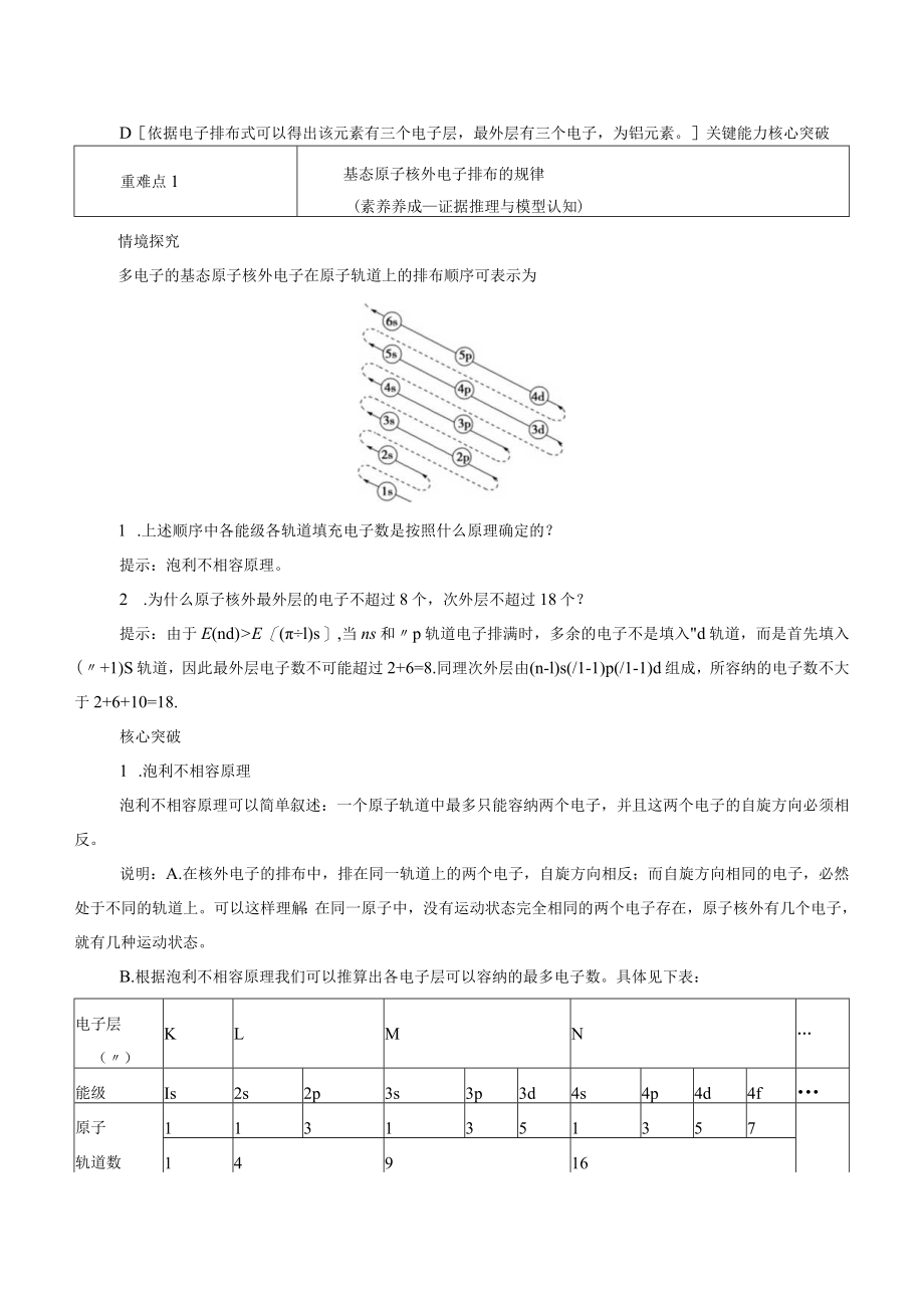 学案原子结构与元素周期表.docx_第3页