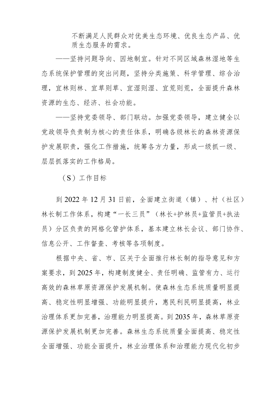 全面推行林长制的实施方案.docx_第2页