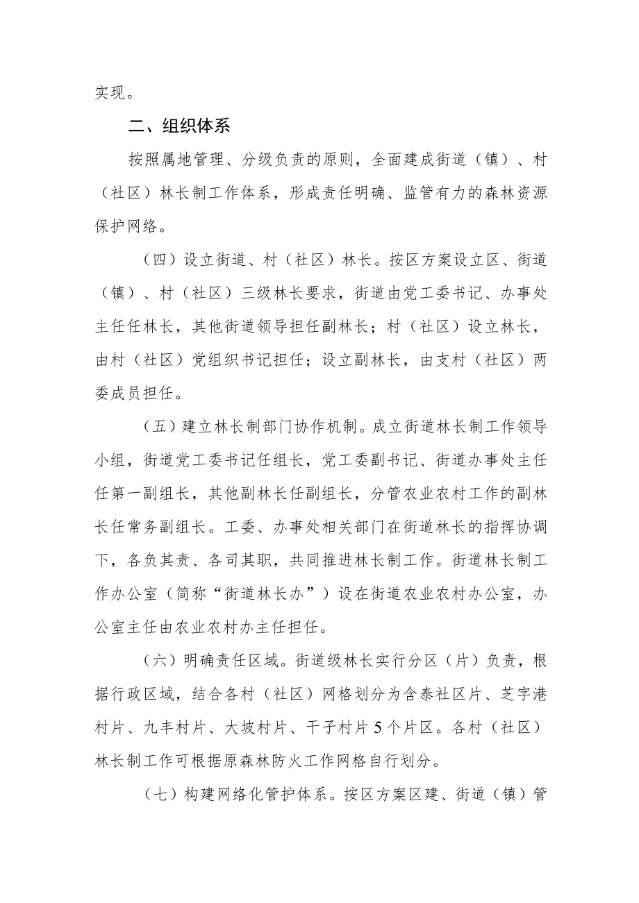 全面推行林长制的实施方案.docx_第3页