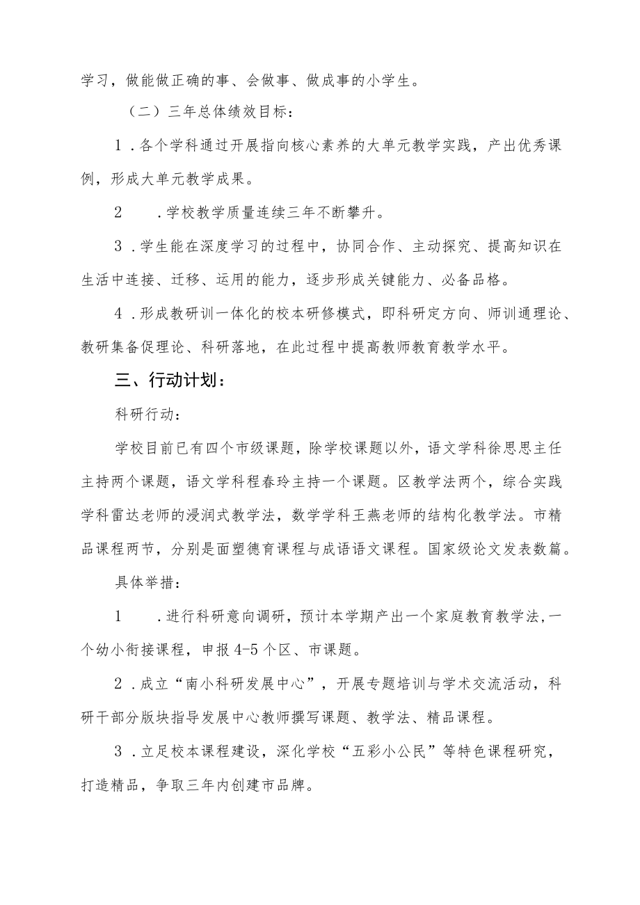 小学教育中心实验校三年发展规划.docx_第2页