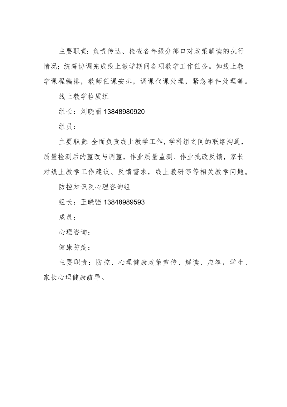 小学线上教学领导小组职责分工.docx_第2页