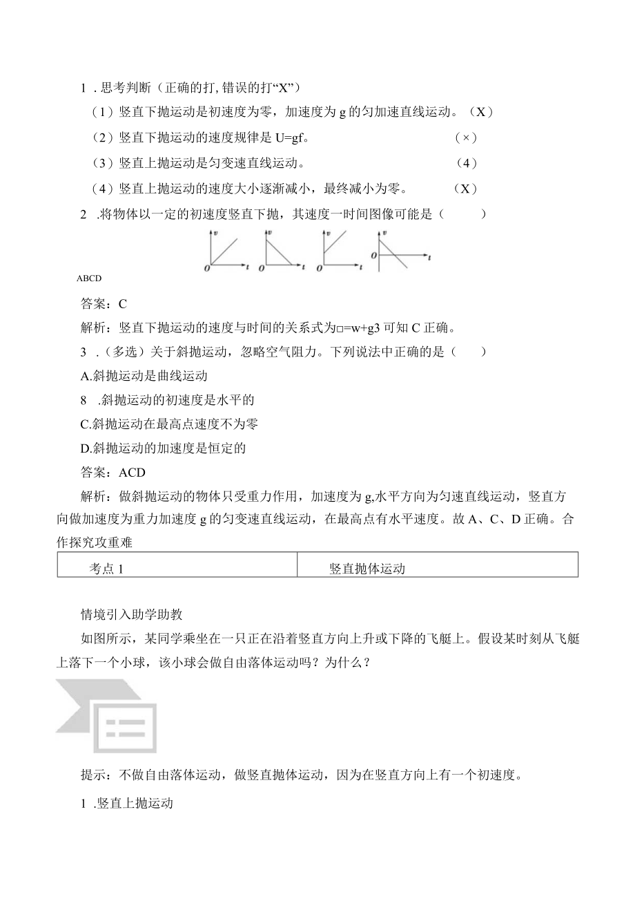 学案生活和生产中的抛体运动.docx_第2页