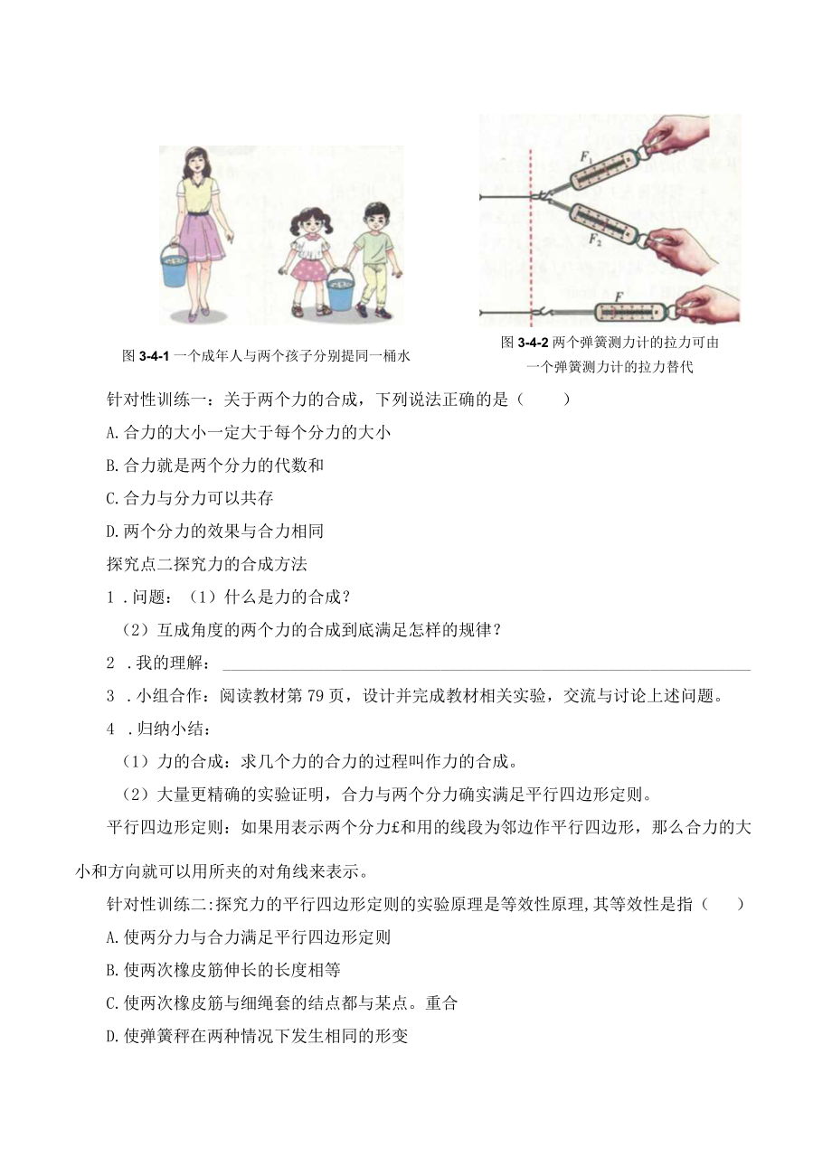 学案力的合成.docx_第2页