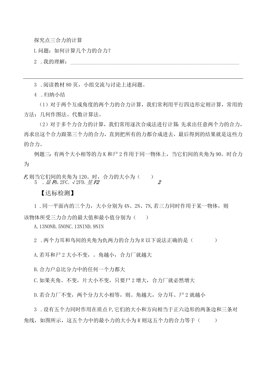 学案力的合成.docx_第3页