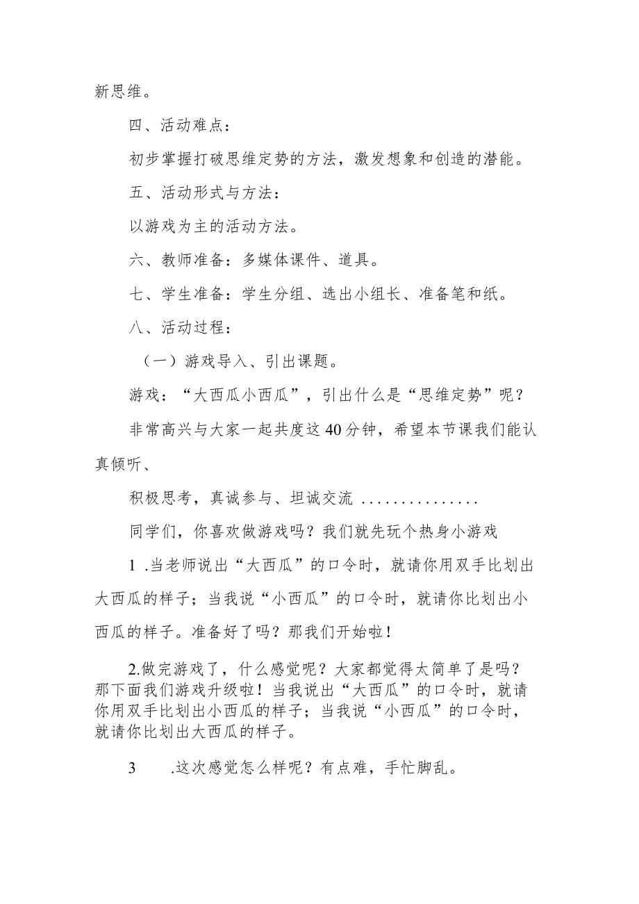 小学心理健康课教学设计《跳出思维定势》.docx_第2页