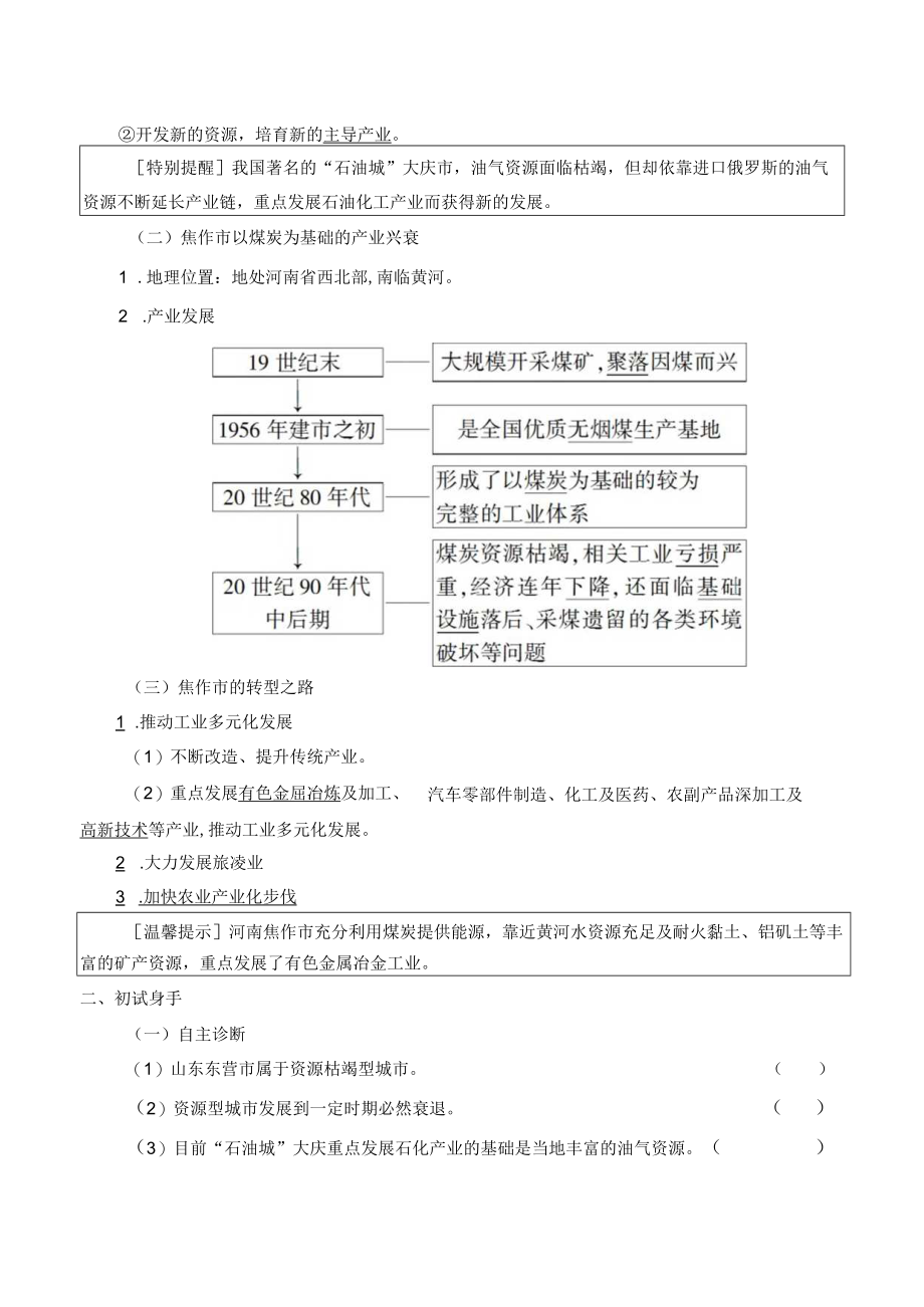 学案资源枯竭型城市的转型发展.docx_第2页