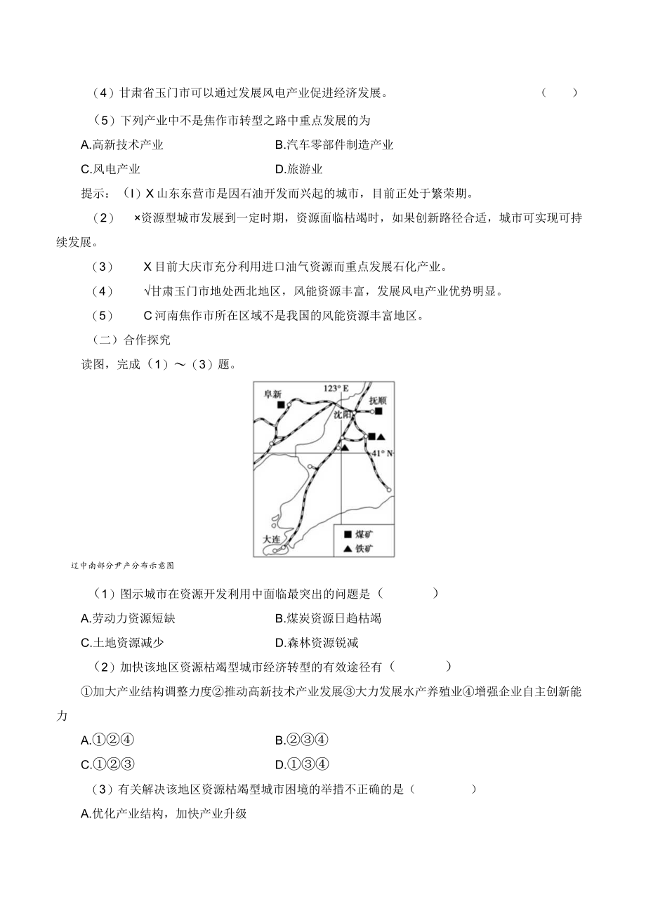 学案资源枯竭型城市的转型发展.docx_第3页