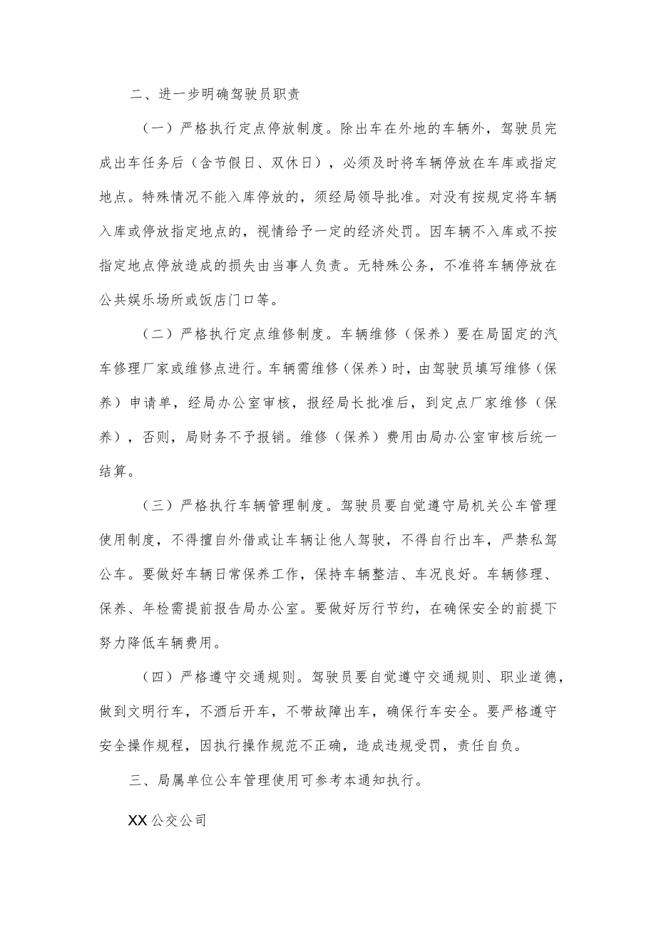 公车管理使用制度.docx_第2页