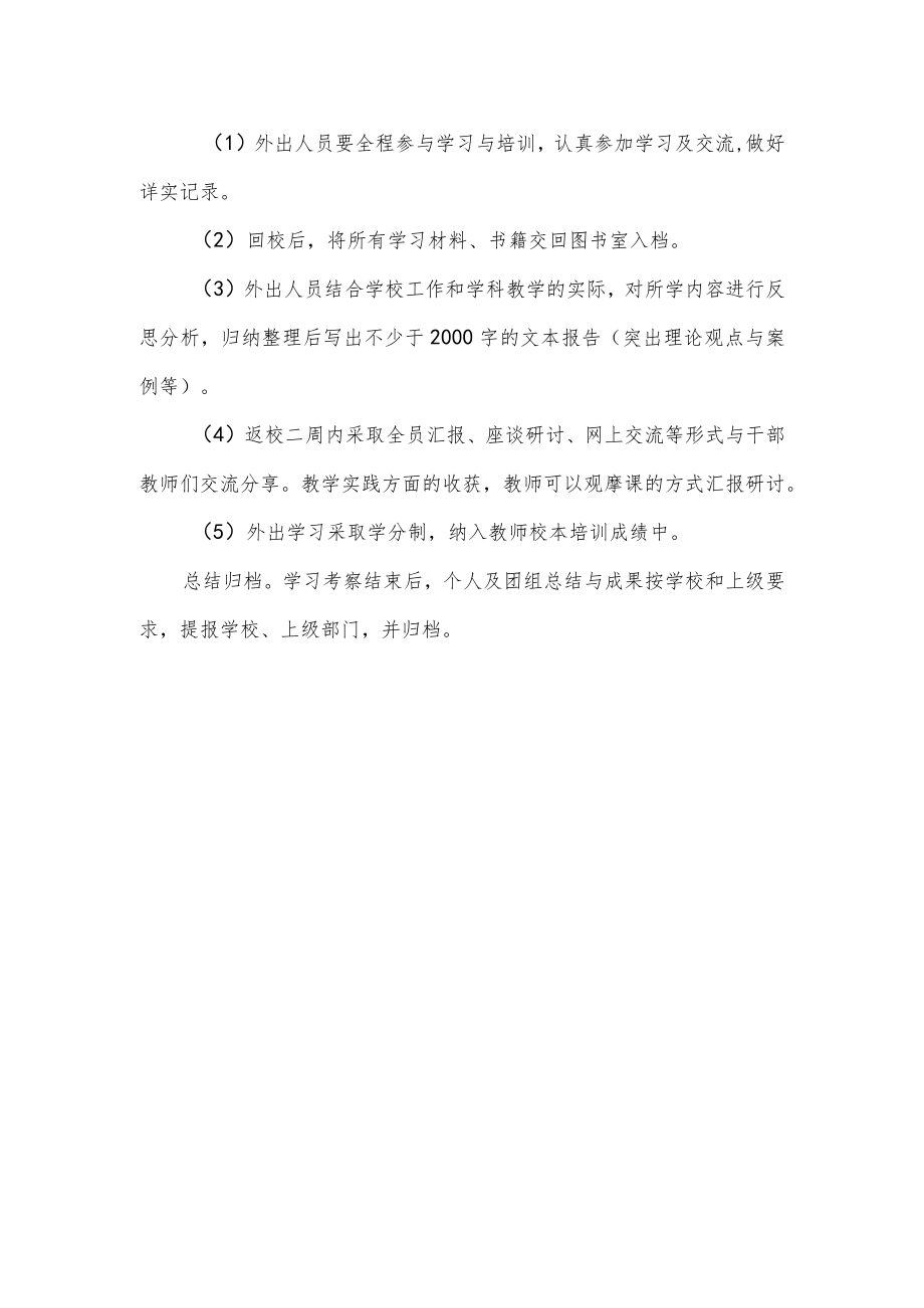 干部教师国内外学习考察制度.docx_第2页