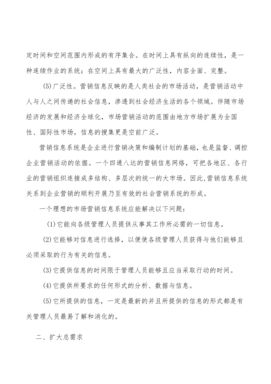 信息通讯连接器行业分析.docx_第2页