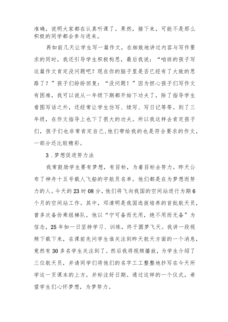 【教学分享】班主任线上教学案例.docx_第2页