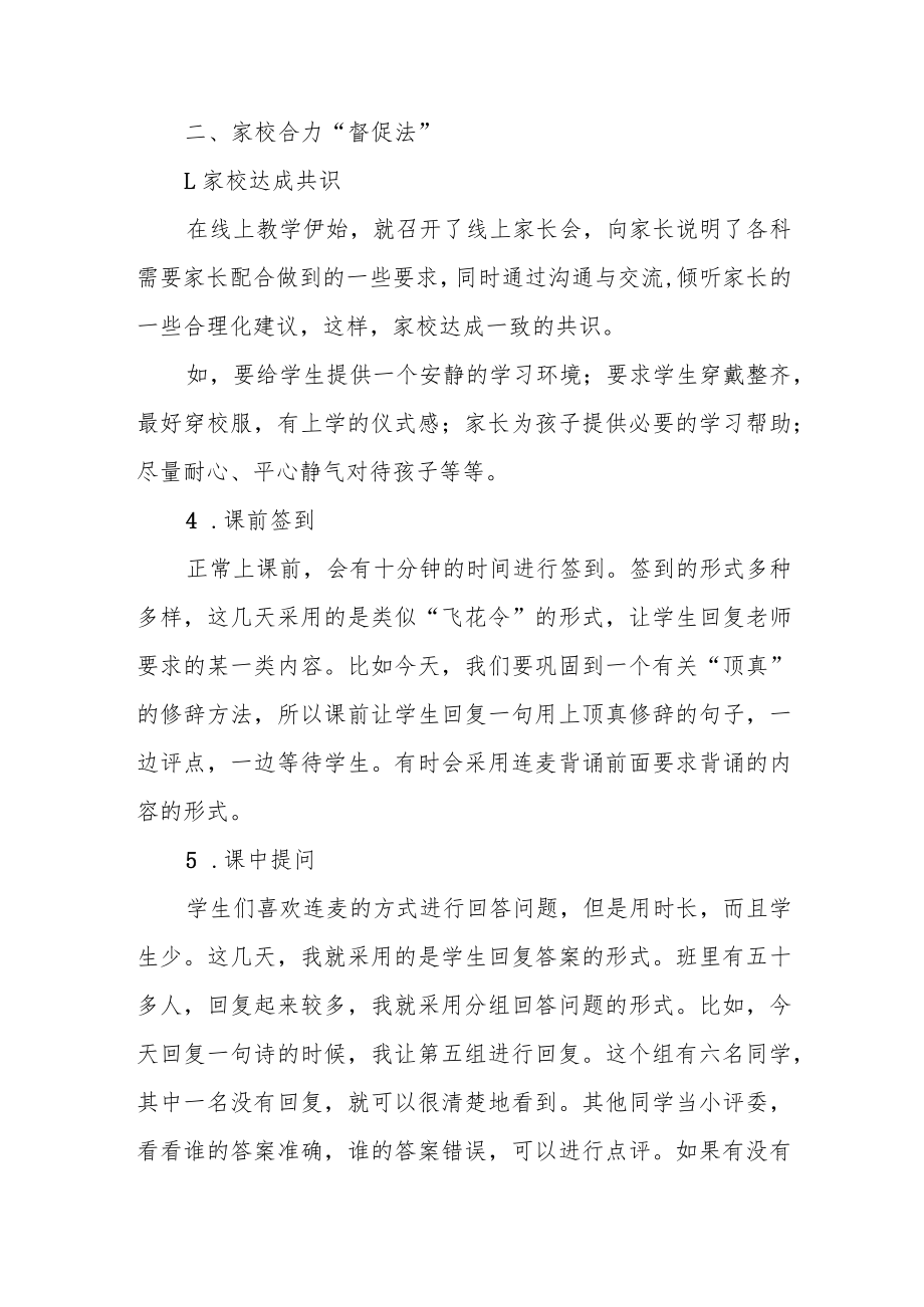 【教学分享】班主任线上教学案例.docx_第3页