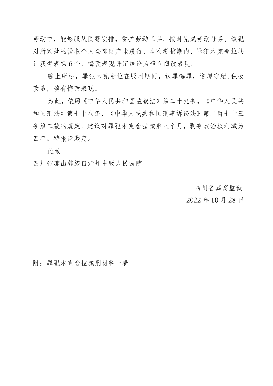 减刑建议书.docx_第2页