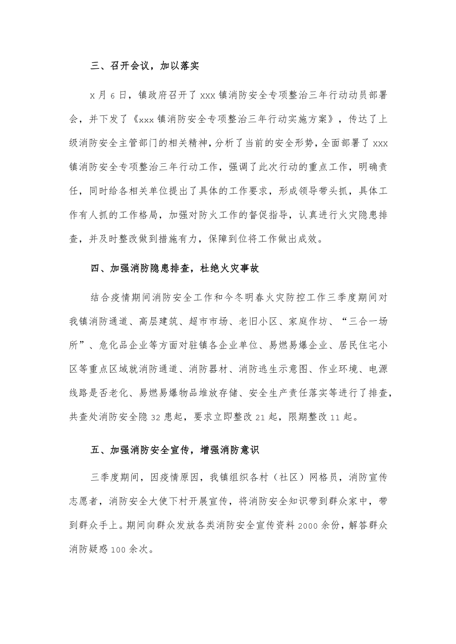 xxx镇消防安全专项整治三年行动情况汇报.docx_第2页