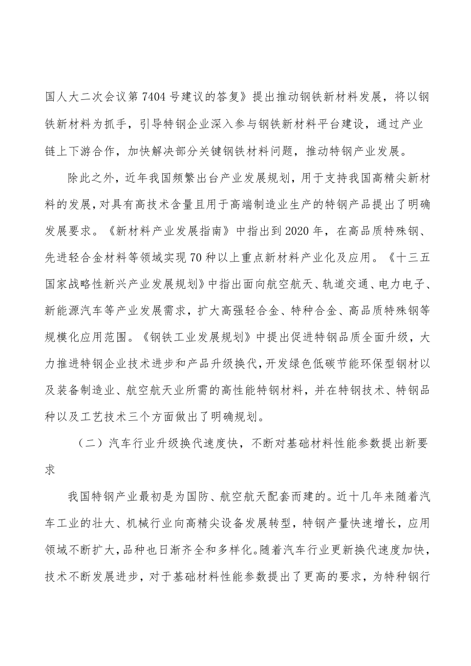 工具钢行业市场突围战略研究分析.docx_第2页