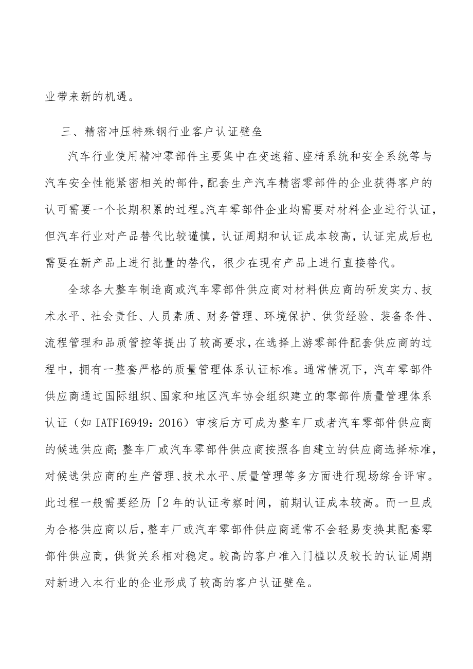 工具钢行业市场突围战略研究分析.docx_第3页