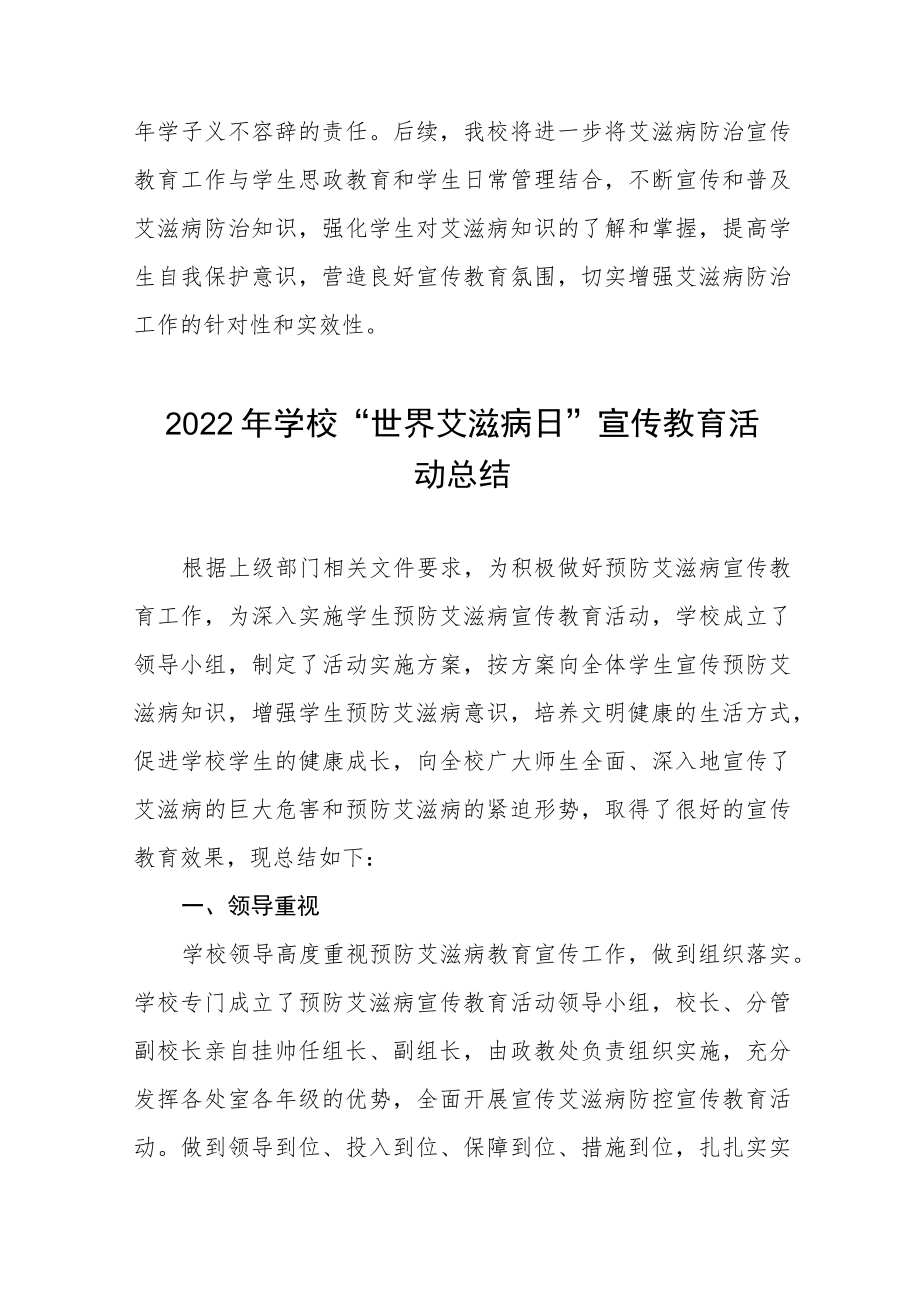 “世界艾滋病日”系列宣传教育活动总结七篇.docx_第3页