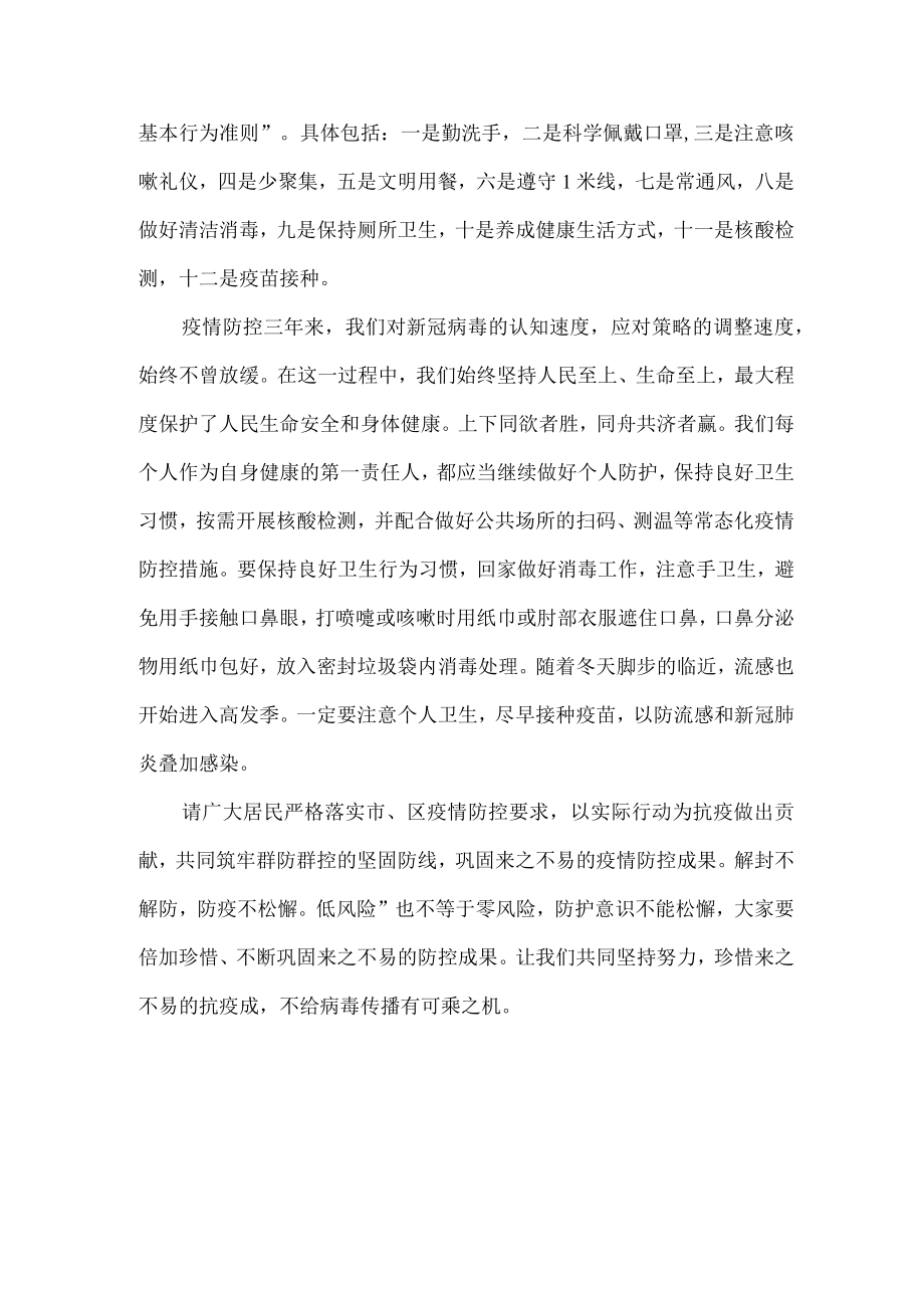 抗疫工作总结会 演讲稿 解封不等于解防.docx_第2页