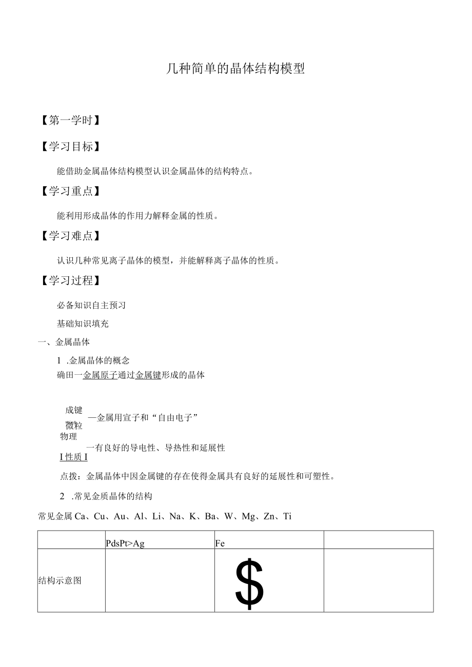 学案几种简单的晶体结构模型.docx_第1页