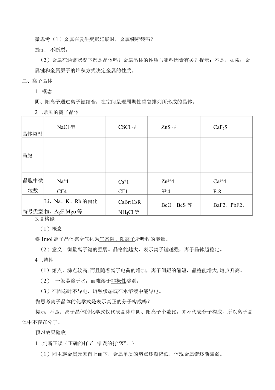 学案几种简单的晶体结构模型.docx_第2页