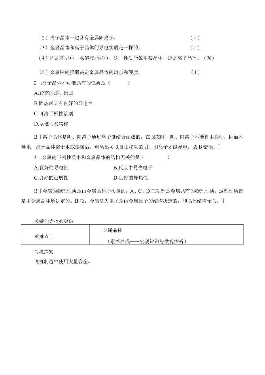 学案几种简单的晶体结构模型.docx_第3页