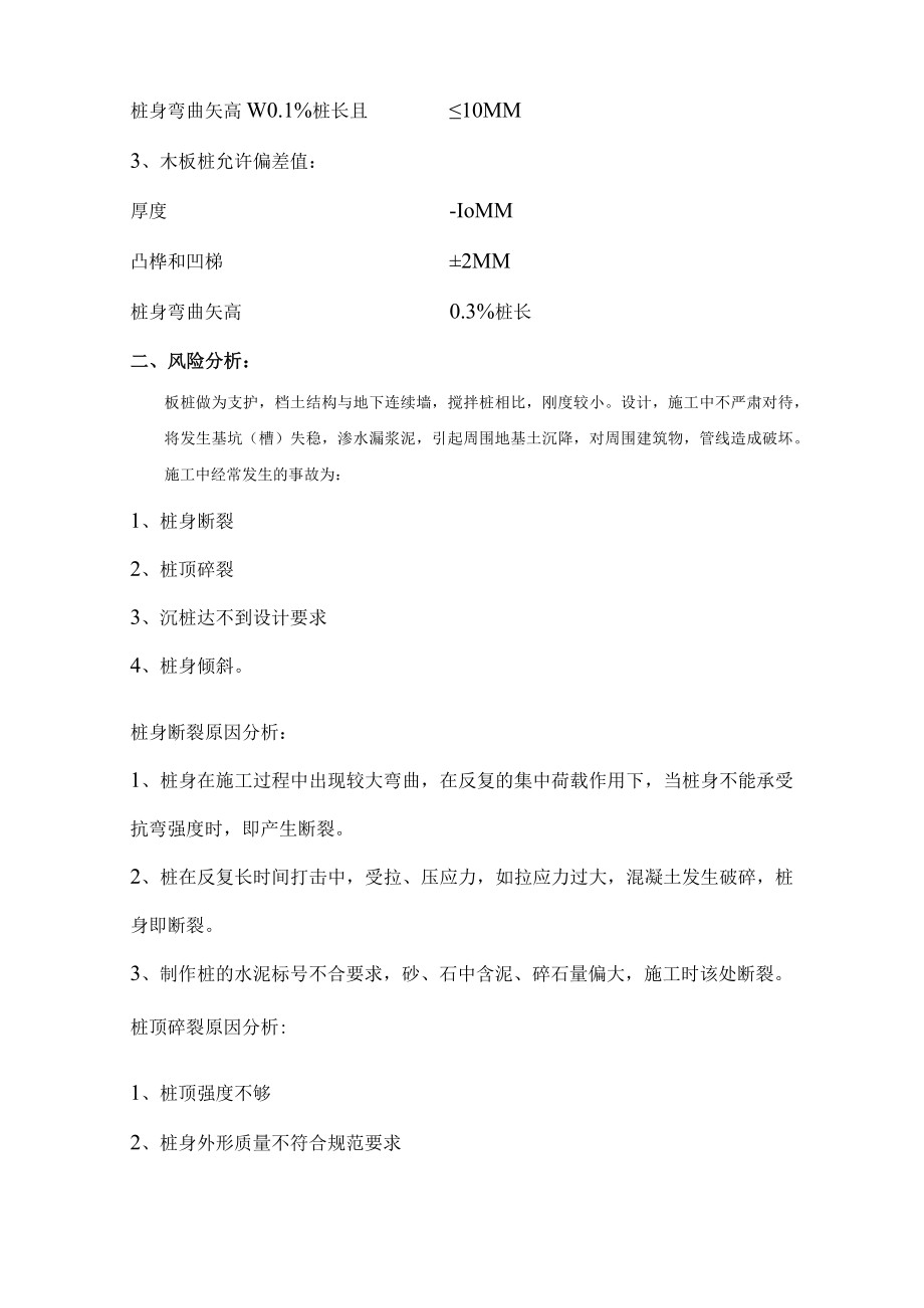 拉森钢板桩监理细则.docx_第3页