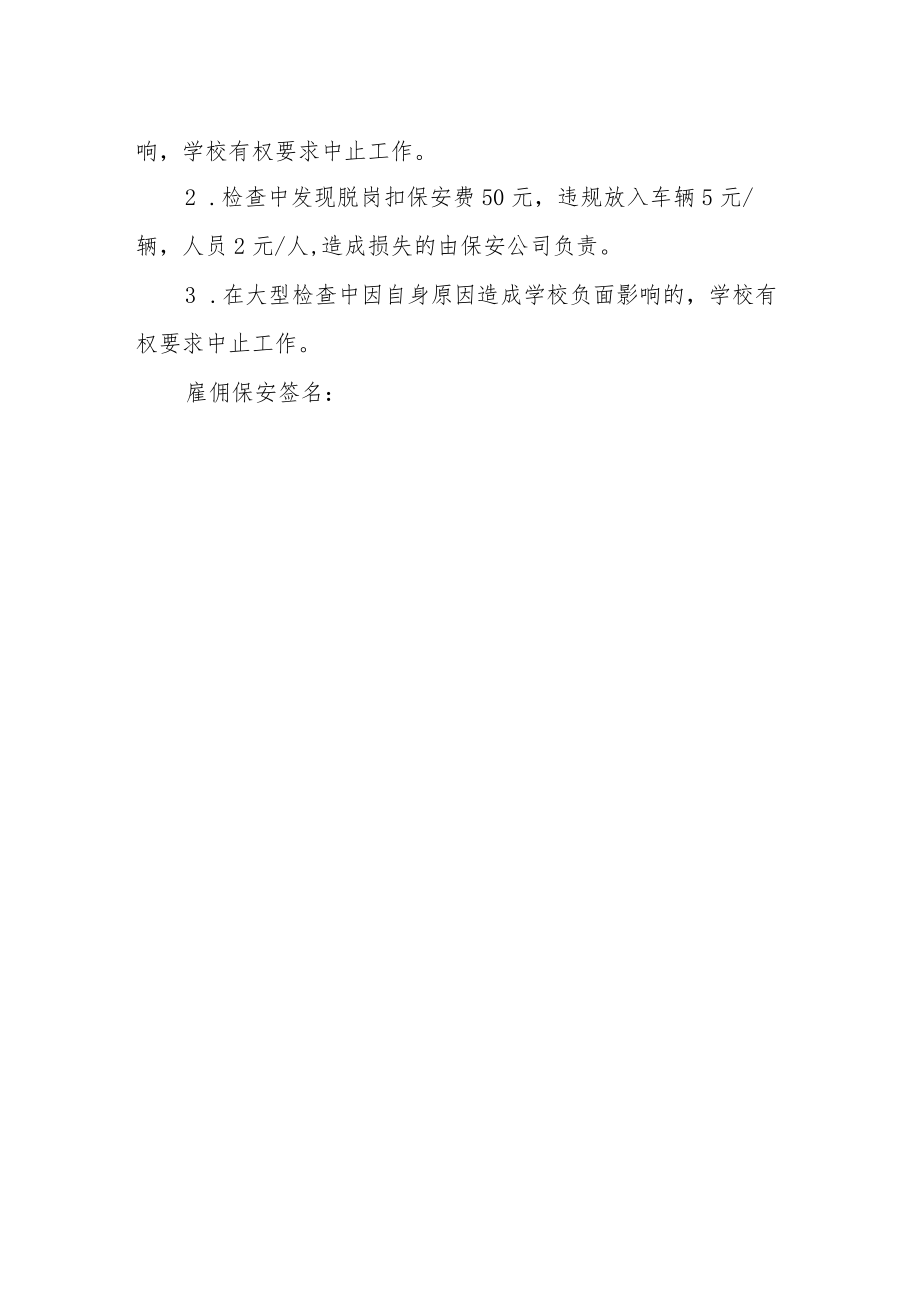 小学门卫岗位管理制度.docx_第2页