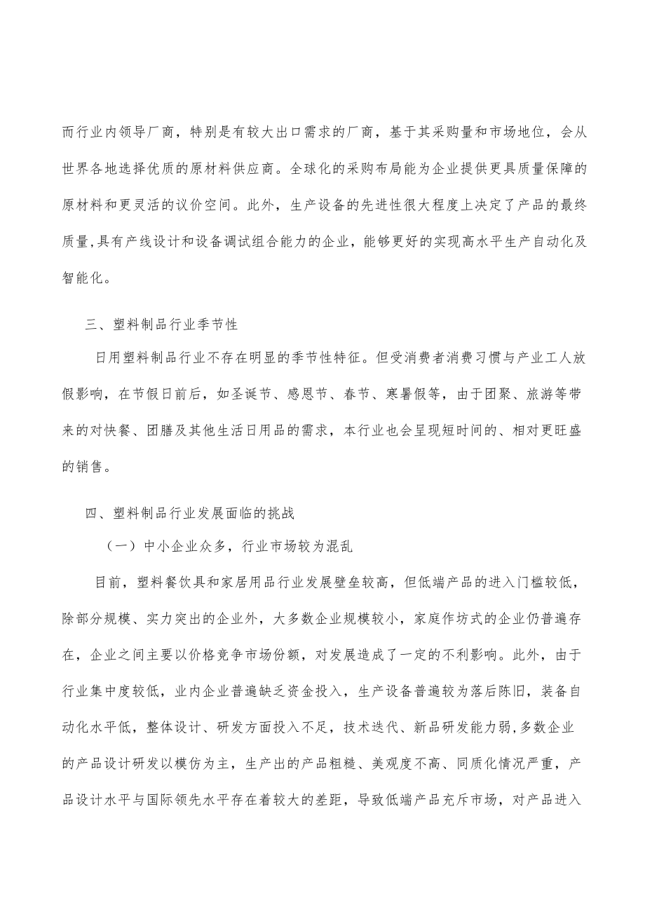 塑料制品行业发展面临的挑战分析.docx_第2页