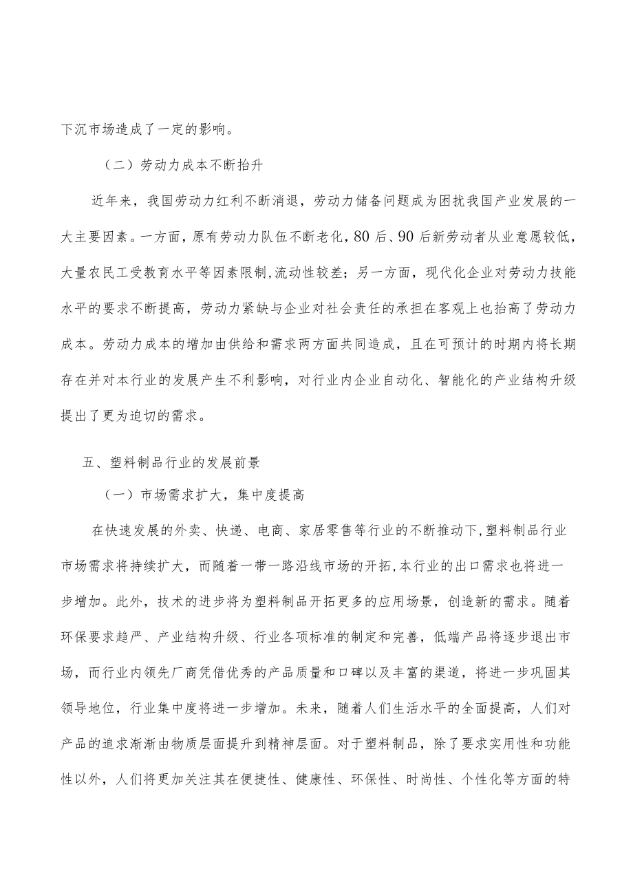 塑料制品行业发展面临的挑战分析.docx_第3页